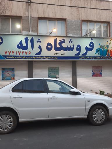 عکس فروشگاه بلور و چینی ژاله