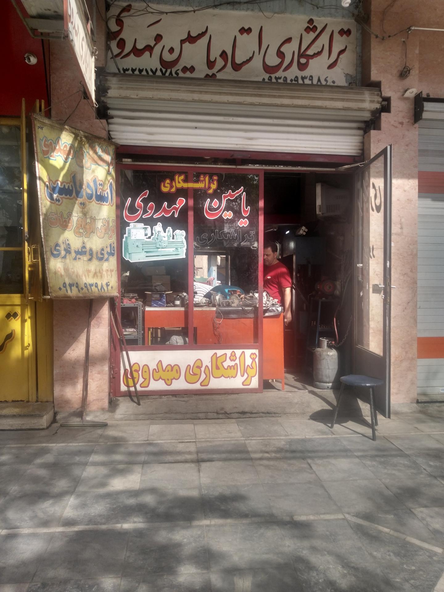 عکس تراشکاری یاسین مهدوی