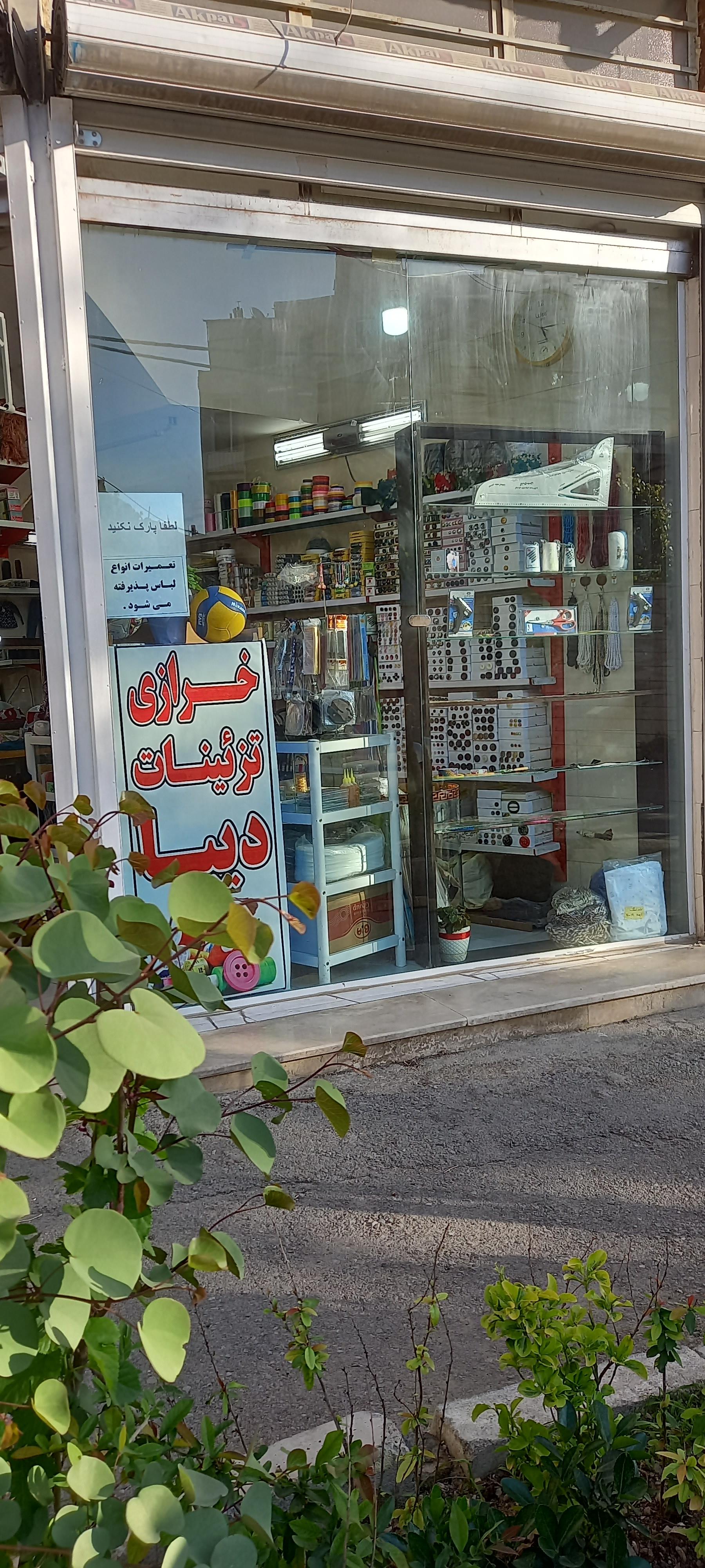 عکس خرازی دیبا