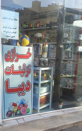 عکس خرازی دیبا