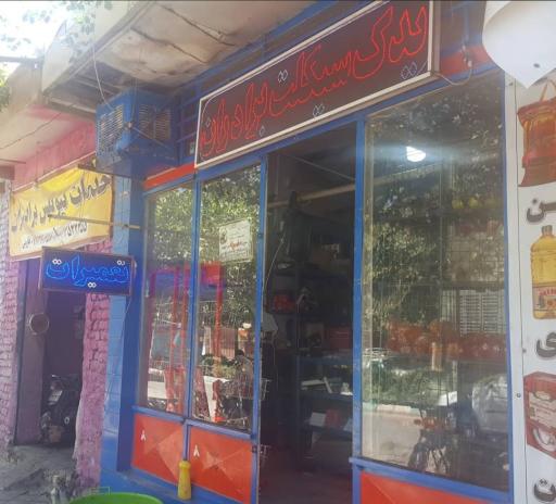 خدمات تیوبلس وتعمیرگاه موتور برادران هارونی