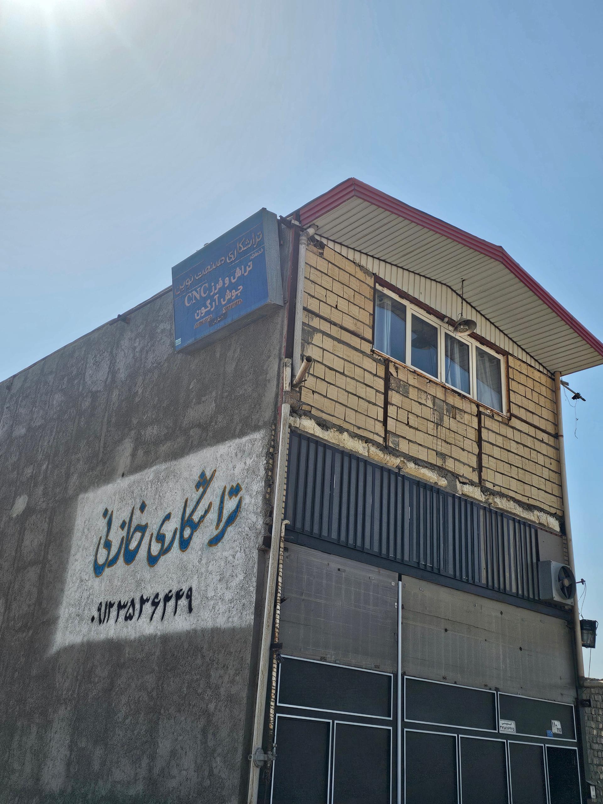 عکس کارگاه صنعت نوین خازنی