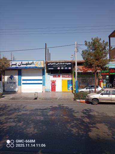 عکس خدمات فنی شاهمرادی