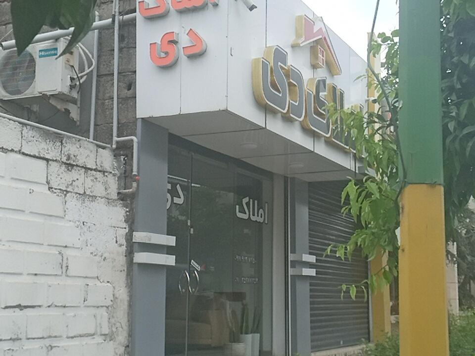 عکس املاک دی