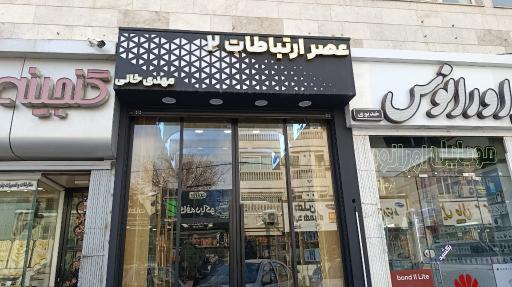 عکس عصرارتباطات۲