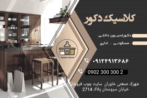 عکس کابینت سازی کلاسیک دکور