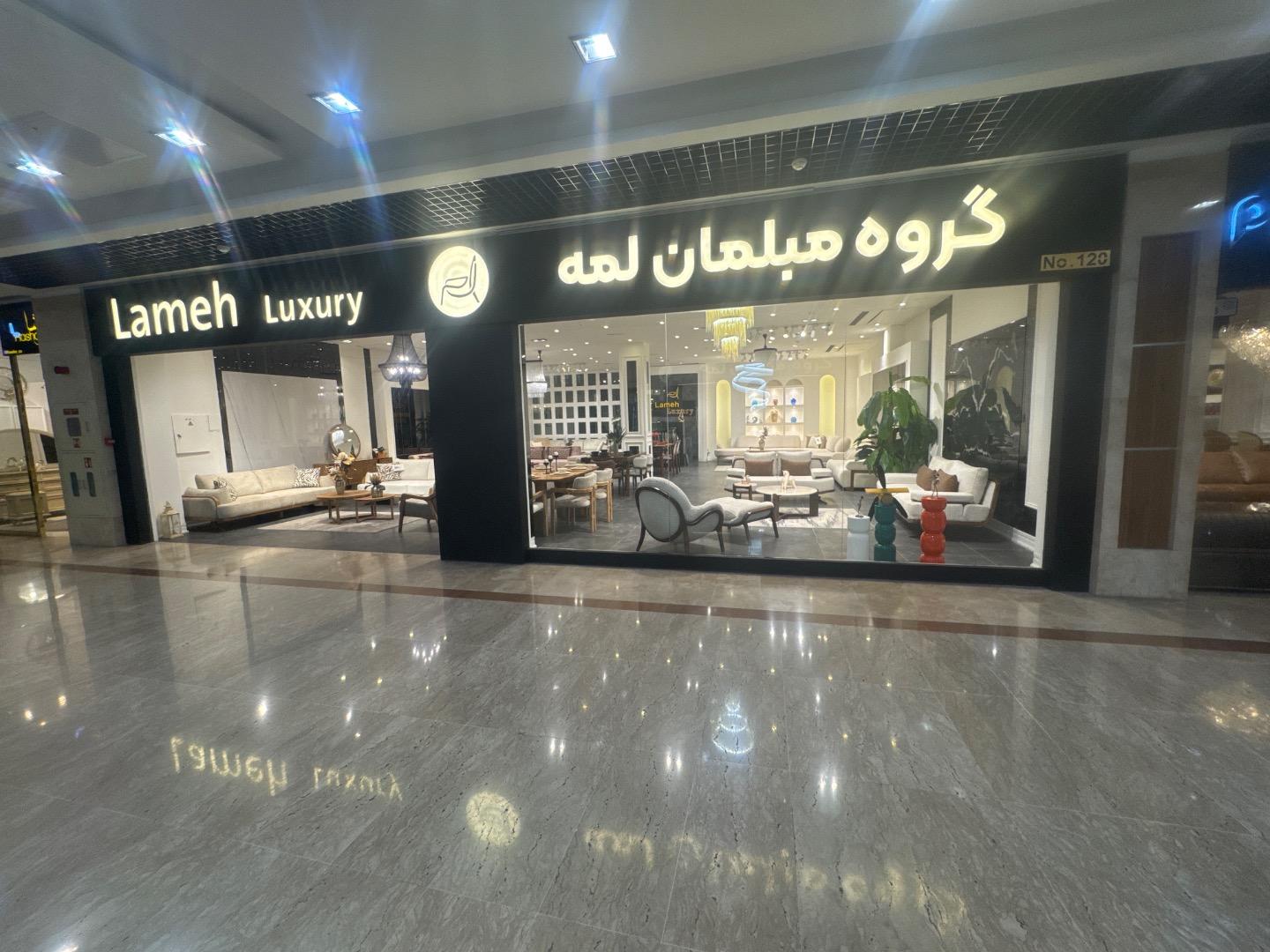 عکس مبل لمه
