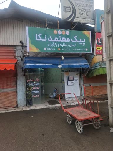 عکس باربری پیک معتمد نکا