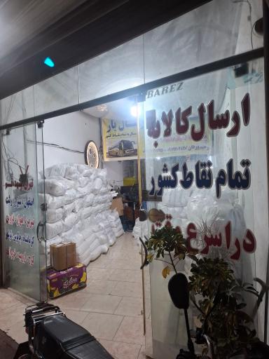 عکس باربری پیک معتمد نکا