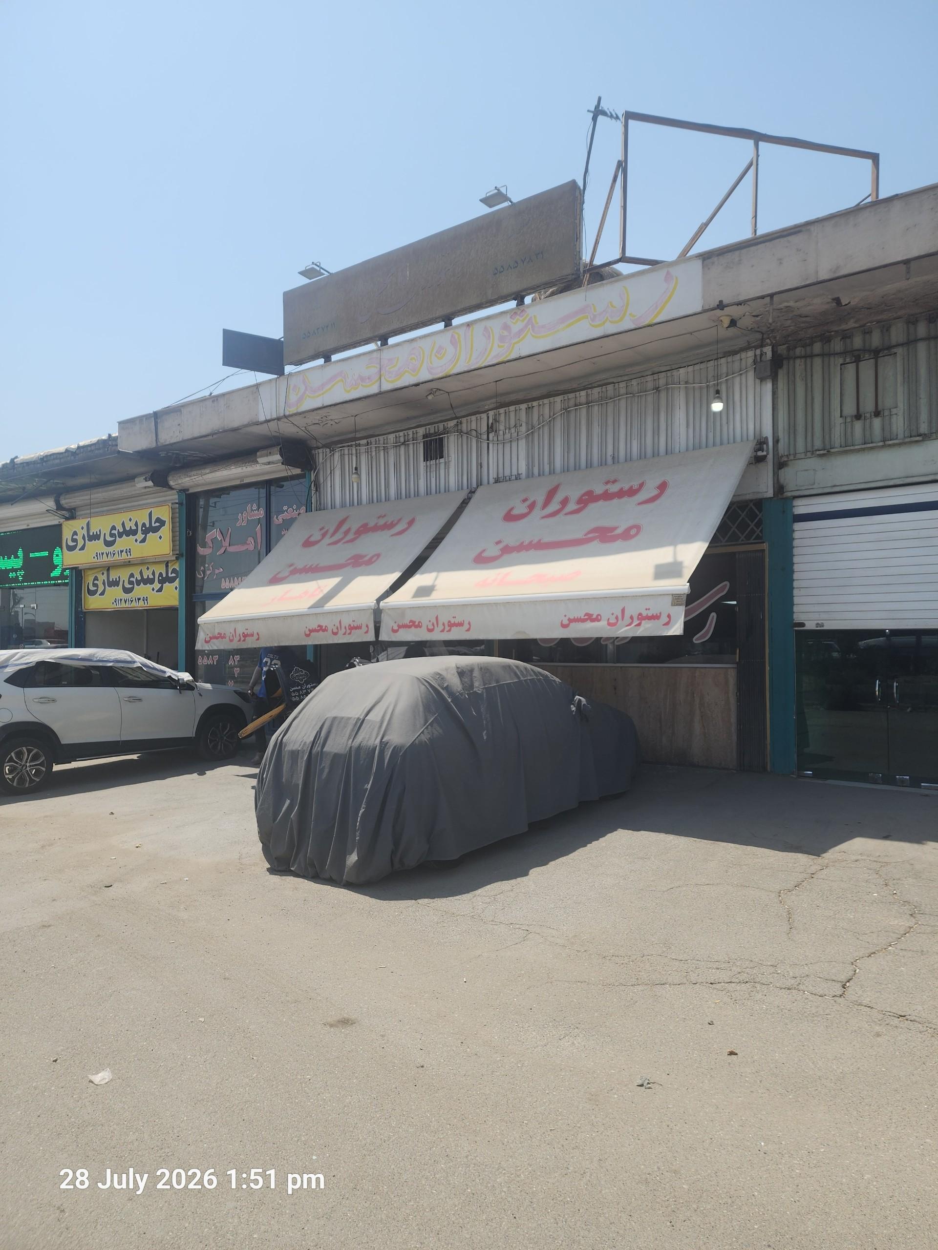 عکس رستوران محسن