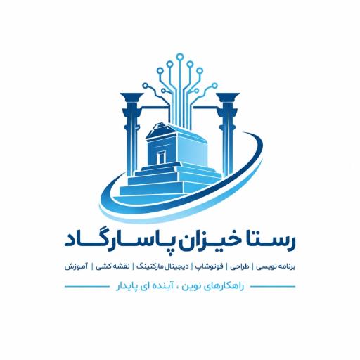 عکس شرکت انفورماتیک رستاخیزان پاسارگاد