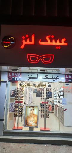 عکس عینک لنز مشهد 
