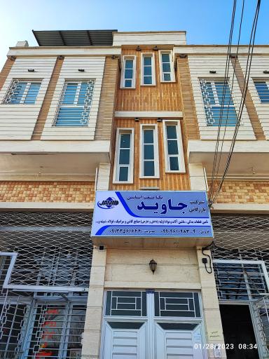 عکس بازرگانی جاوید