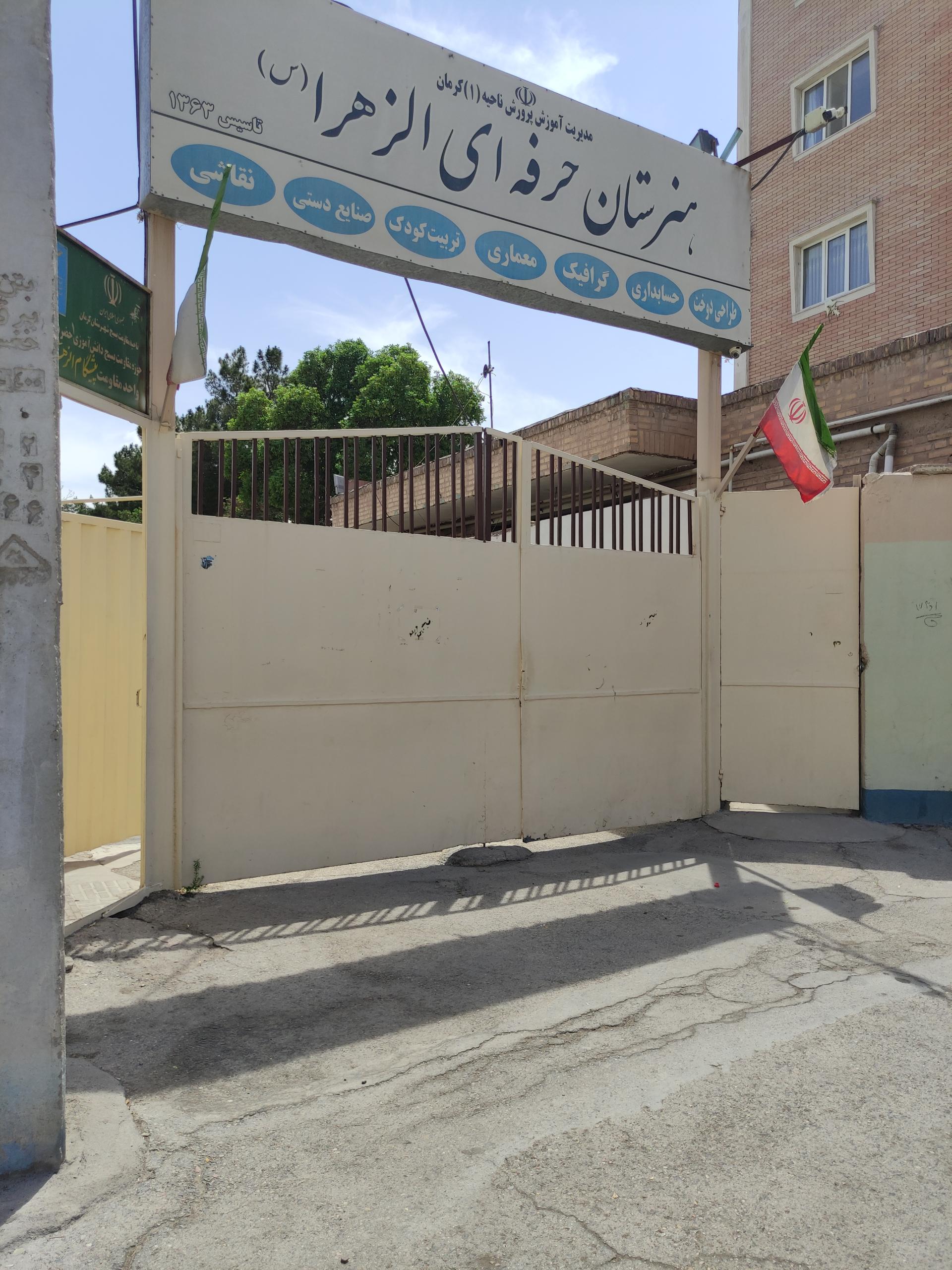 عکس دبیرستان دخترانه الزهرا