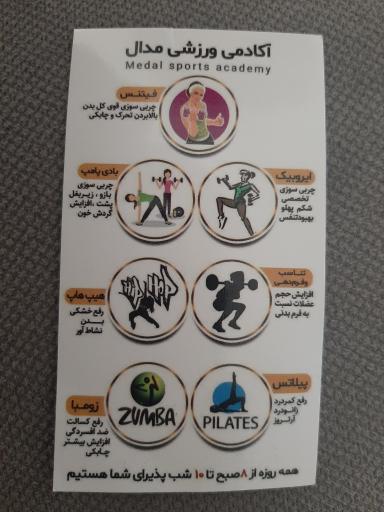 عکس آکادمی ورزشی مدال