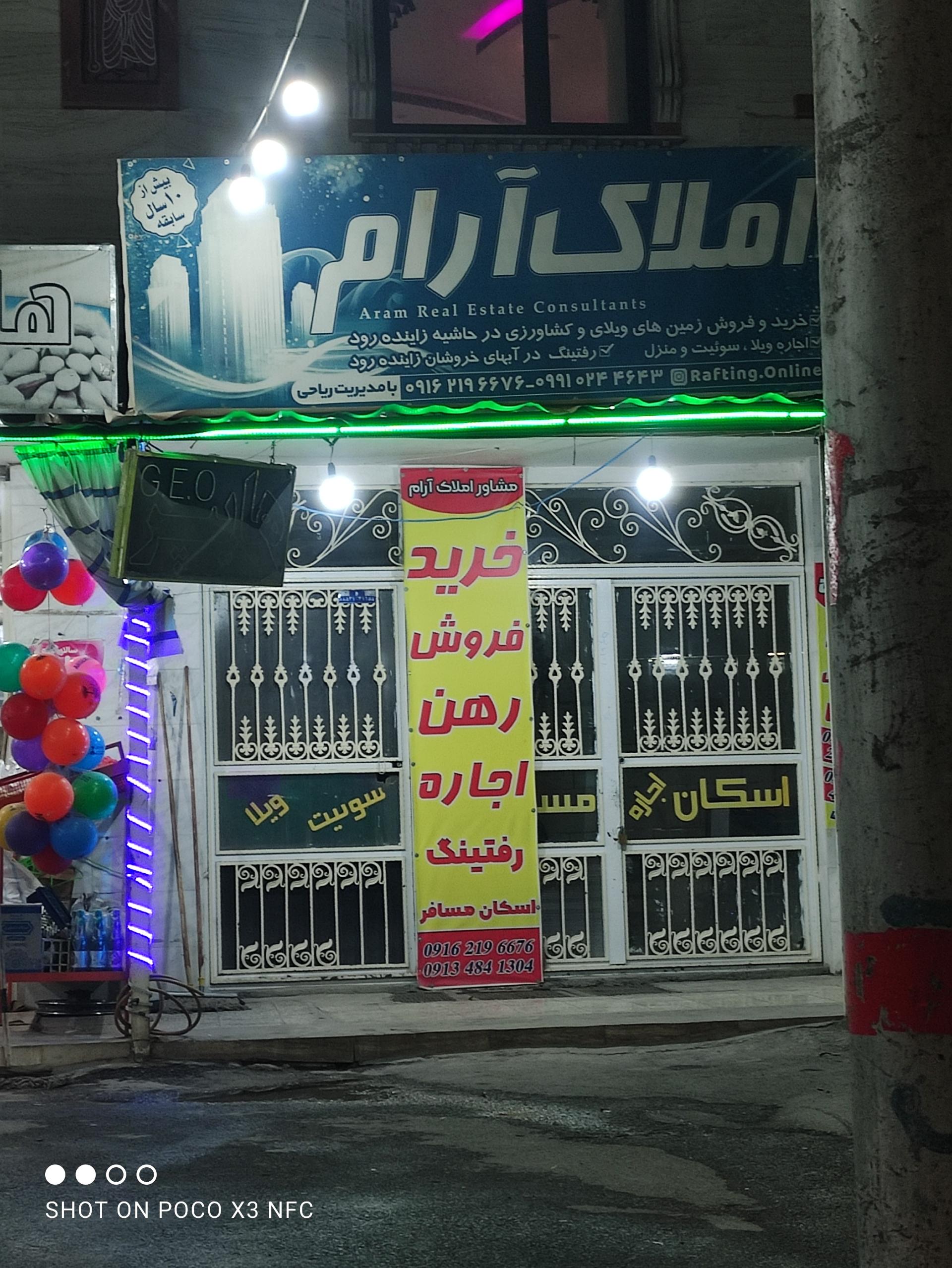 عکس املاک آرام