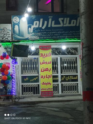 عکس املاک آرام