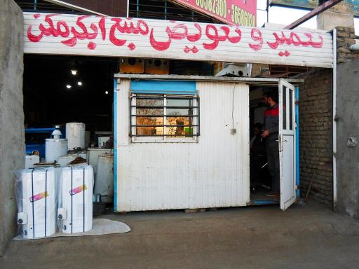 عکس کارگاه صنعتی برادران دبدبه