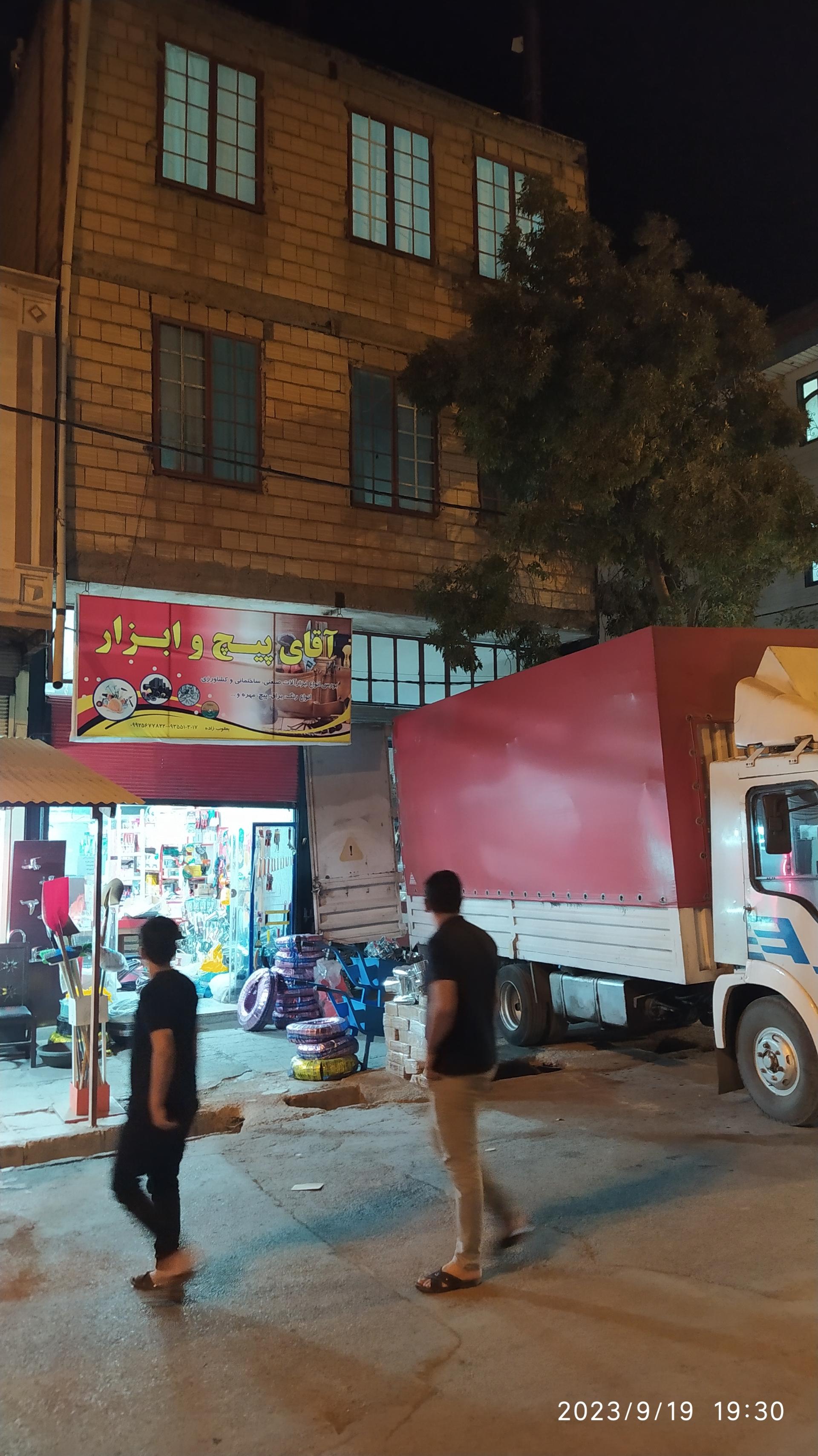 عکس بازرگانی آقای پیچ و ابزار