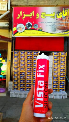 عکس بازرگانی آقای پیچ و ابزار