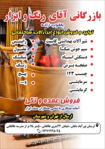 عکس بازرگانی آقای پیچ و ابزار