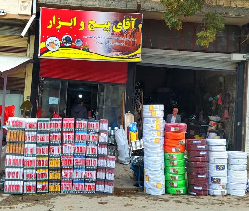 عکس بازرگانی آقای پیچ و ابزار