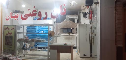 نان روغنی بهنان