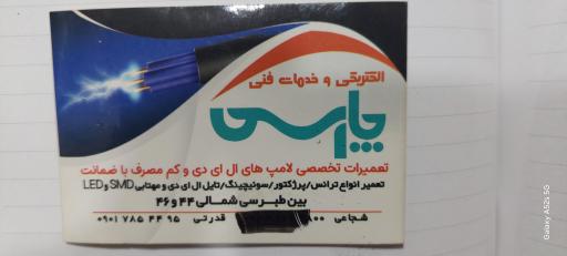 عکس الکتریکی پارس