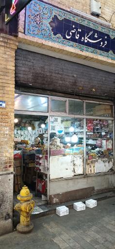 عکس عطاری قاضی 