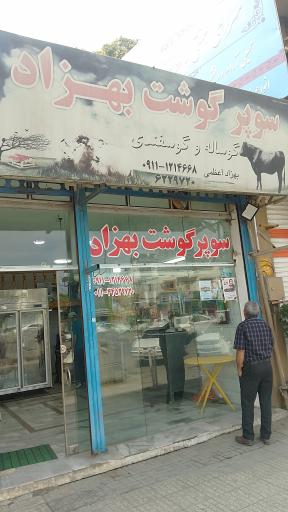 عکس سوپر گوشت بهزاد