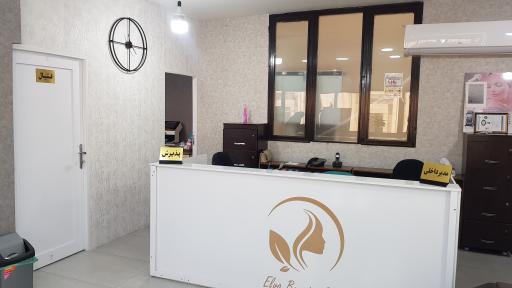 کلینیک پزشکی زیبایی الوا