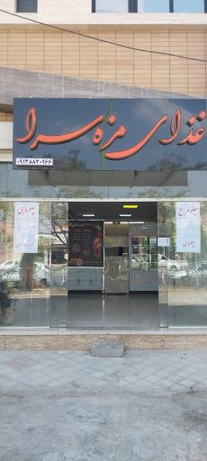 عکس غذای مزه سرا 