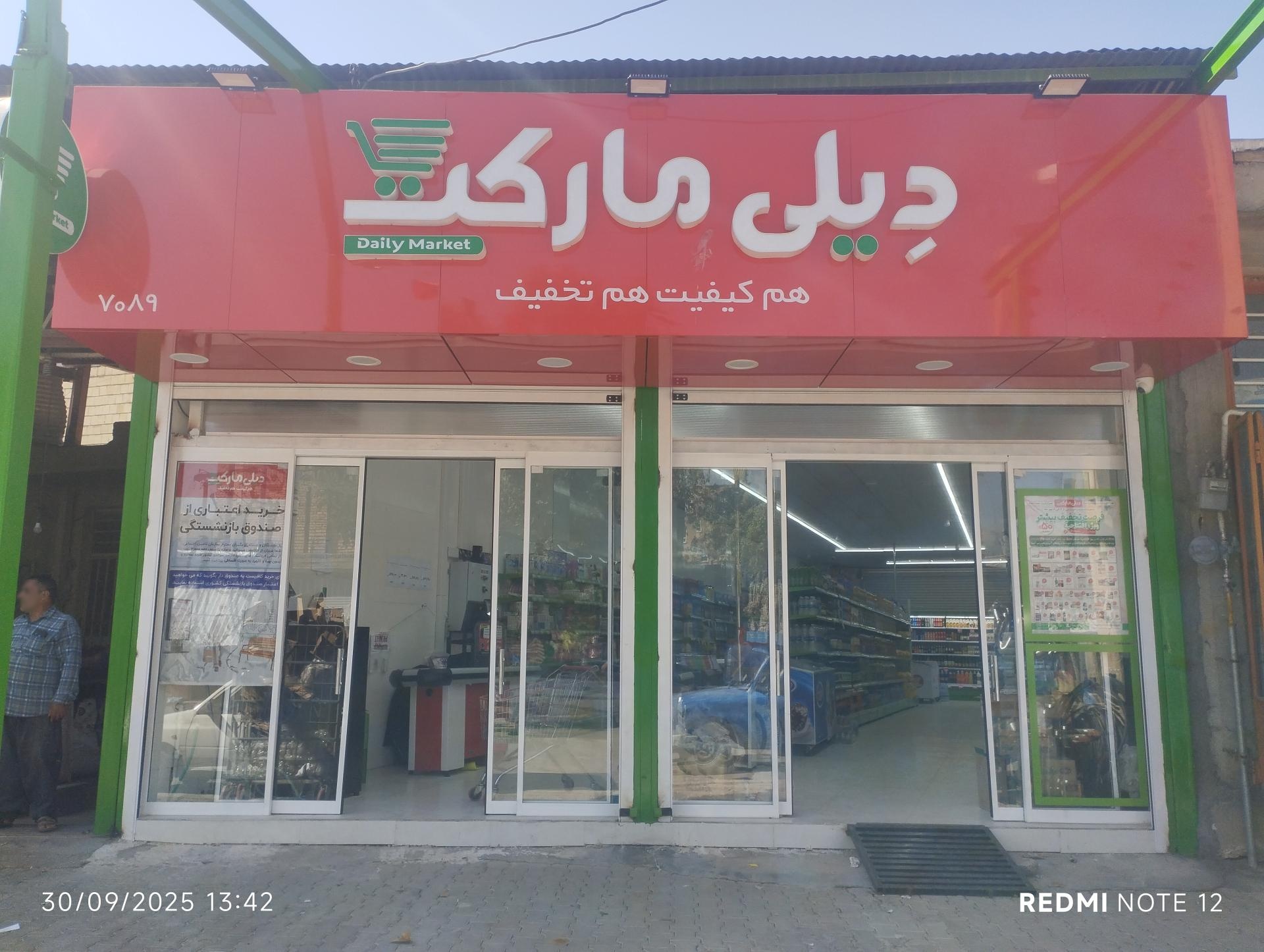 عکس دیلی مارکت  (چشمه برم)