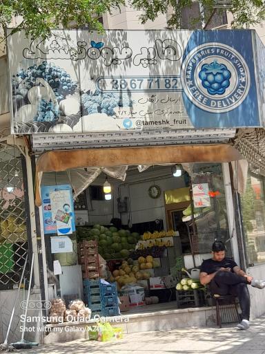 عکس هایپر میوه تمشک