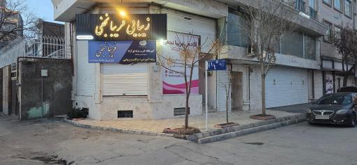 عکس آموزشگاه فنی و حرفه ای آزاد و سالن زیبایی فریبا نجفی