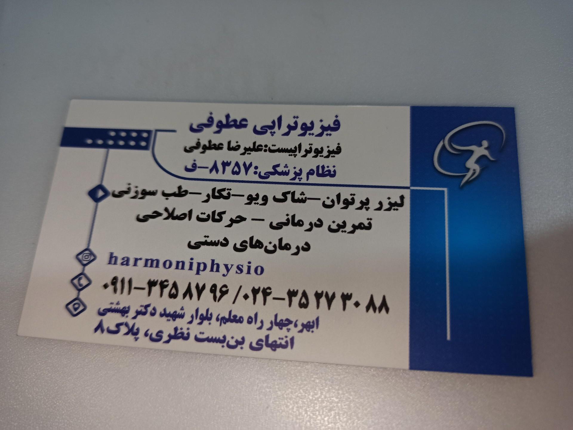 عکس فیزیوتراپی عطوفی