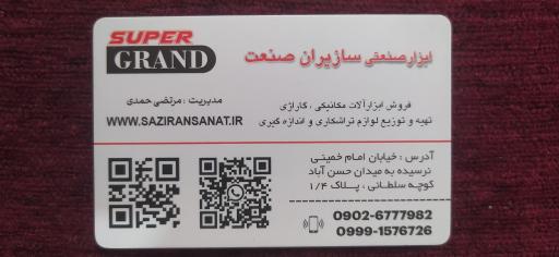 عکس ابزار صنعتی سازیران صنعت