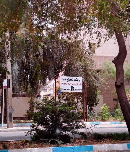 عکس خانه تخصصی شطرنج صبا