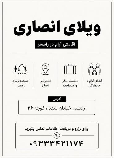 عکس ویلای انصاری