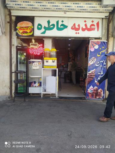 عکس اغذیه خاطره