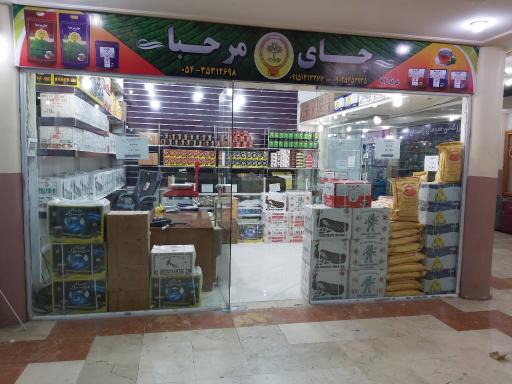 عکس چای مرحبا