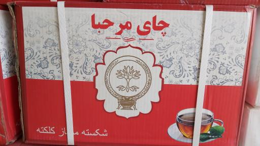 عکس چای مرحبا
