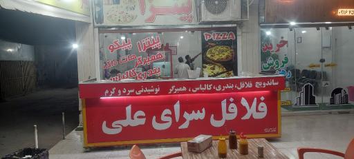 عکس فلافل علی