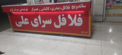 عکس فلافل علی