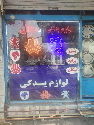 لوازم یدکی خودرو سواری