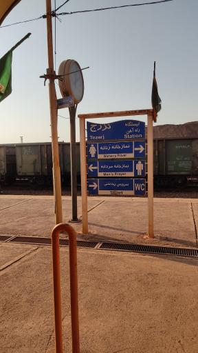 عکس ایستگاه راه آهن تزرج
