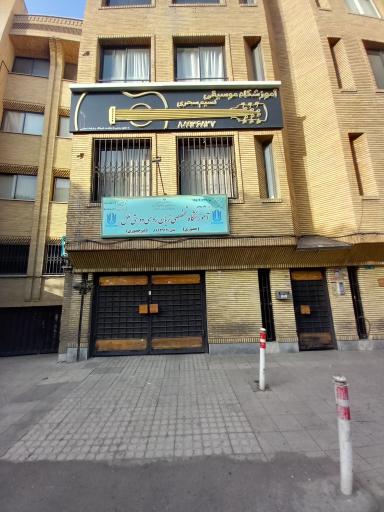آموزشگاه نسیم سحری