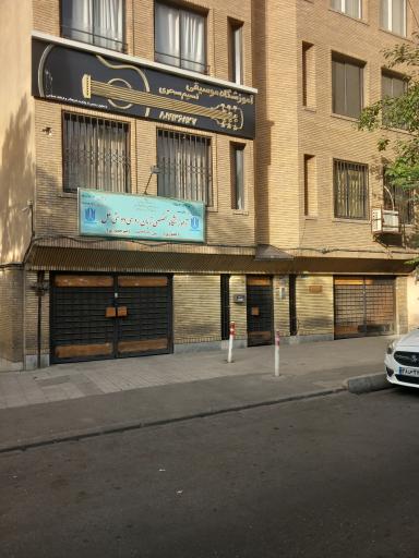 عکس آموزشگاه نسیم سحری