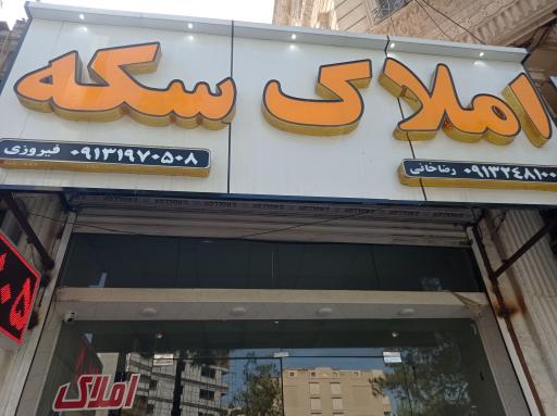 عکس مشاوراملاک سکه