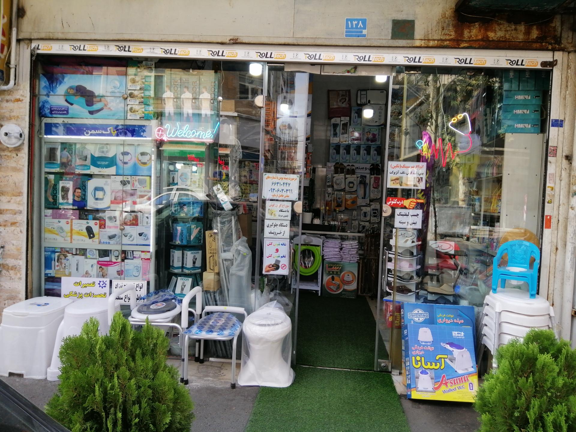 عکس تجهیزات پزشکی قدس